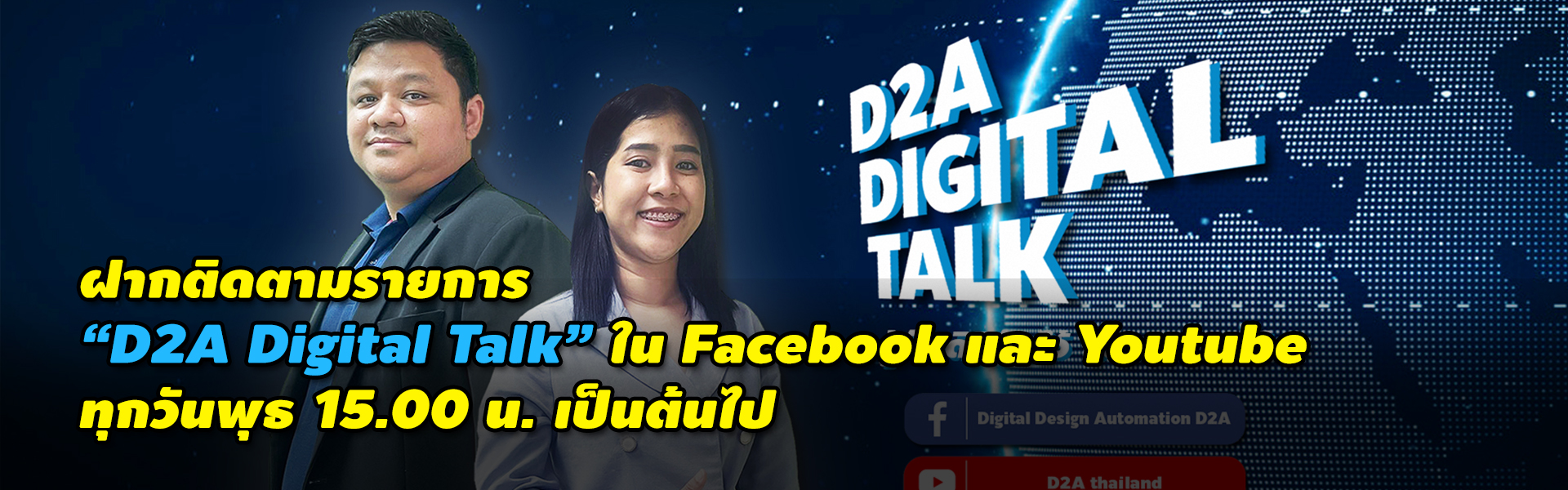 D2A Digital Talk